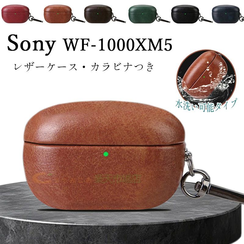 対応機種Sony WF-1000XM5素材レザー特徴カバーは高品質のレザー製で、優れた柔軟性があります。ソフトで衝撃を吸収する、落下のダメージを軽減し、イヤホン本体を保護します。常に守る、いつも連れて行く。全方位保護と便利機能を備えたSony専用カバー。カラビナ付きなので、バッグやベルトに装着可能です。もちろん取り外しも可能です。自宅、旅行、出張、長時間乗る中にかかわらず音楽がゆっくり楽しめます。汚れたら水洗いが出来て衛生的。本体のボタンと充電口にピッタリ合わせた作りで、ケースを付けたままボタンの操作も充電も使用可能。セット内容ケース+カラビナ備考【ご注意ください】▼オーダー商品のためお客様都合によるキャンセル、返品、交換はお受けできません。▼画像はサンプルです。1点1点手作りのため、製作過程での傷汚れや画像との細かな違いなどがある場合がございますがご了承ください。▼ご使用されているパソコンのモニターや、携帯電話のメーカー、機種、画面設定等により、実際の商品の色と異なって見える場合がございます。色についての返品や交換はお受けできませんので予めご了承ください。