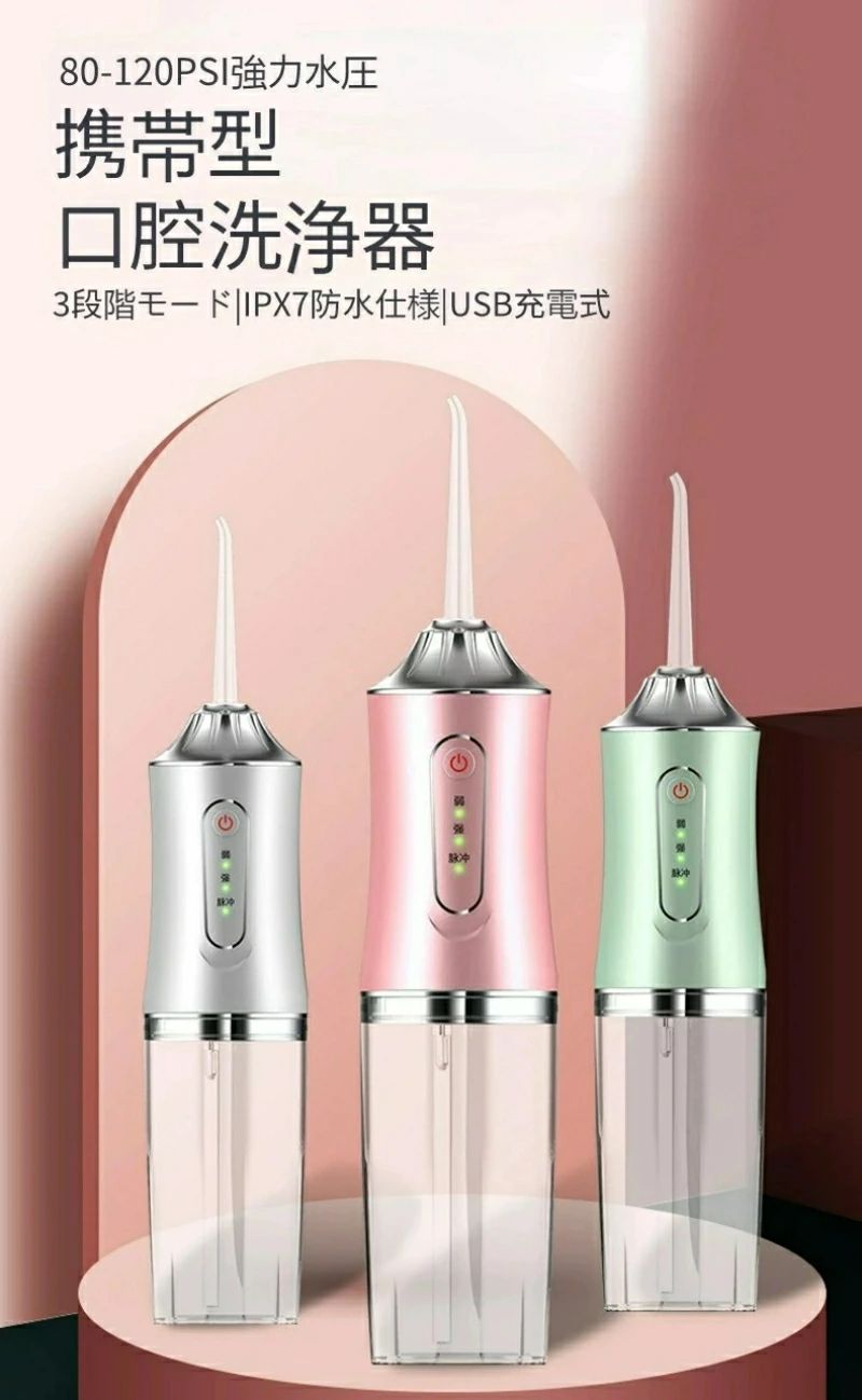 今、注目の「口腔洗浄器」をご存知でしょうか？ この製品は、電動歯ブラシと並んで、歯や歯間の汚れ除去に役立つ機械です。 歯ブラシでは取り切れない汚れを強力な水流で洗い流し、歯磨きにプラスケアができる口腔洗浄器。 日常的に歯や歯茎のケアを行って口内を清潔に保ちたい方は、ぜひ試してみてください。 ・🦷【徹底的に歯をきれいに】 歯周、歯並び、口臭を予防この一本で。 細いノズル先から放たれる水の水圧で歯ブラシやフロスだけでは取り切れない汚れを洗浄できる製品です。 振動数1400-1800回/分で、歯の汚れや隙間に挟まった食べカスなどをスピーディーに弾き飛ばし、歯並びの悪い所 など清潔しにくいところに、細かいノズルだけで奥歯の汚れもすっきり除去。 ・🦷【3つモード調節可能、約2分自動電源OFF】 高水圧、中水圧、低水圧の3つのモードが備わっています。 モードボタンを押して各モードを選択してください。使用時もモードボタンの切り替えが可能です。 子供、初心者の方には「ソフトモード」お勧めます。 パルスモード：柔らかい水流により軽めのおそうじや初めての使用、敏感な歯の使用に適します。 使用開始から2分間経過すると電源が自動的にOFF。 ・🦷【4種類共4本ノズル&誤動作防止】 4種類計4本替えノズルが付いています。360°回転可能なノズル設計により、洗浄しにくい箇所にもノズルを向けやすいです、隅々まで最大99.99%の食物残渣を取り除きます。 電源（ボタンを長押しする）は誤動作防止のため、使用中やお手入れする時に間違えてボタンに触ってオンになってしまい、水が飛び出すことを防止できます。 ・🦷【着脱可能な220mlタンク&IPX7防水】 220ML大容量タンク搭載で、途中で水を補充する回数が減ります。 給水タンクが透明仕様で残量を一目で把握できます。 タンクは取り外し可能で、タンクとリフィル内部を簡単に掃除することができます。 IPX7の防水性能を備えており、本体は丸洗いができ、お風呂やシャワーなど場合も使用できます。（※長時間に水に浸さないでください） ・🦷【USB充電&携帯便利】 大容量バッテリーが搭載されており、急速3時間のフル充電で35日間を連続使用することは可能(毎日約2分間使用する場合)。 USB充電式でパソコンとモバイルバッテリーなどのUSBポートに差し込むだけ簡単に充電。軽量で持ち運びに便利。 マンションやアパートのコンパクトな洗面所で使用しても、据え置きタイプと違って邪魔になりません、携帯型で家庭用だけでなく、短期出張や旅行などにも大活躍。 ・🦷【様々な歯の問題に対応】 電動ジェットウォッシャーは、歯肉炎・歯周炎・歯の感度などの様々な歯の問題に対応できます。 電動ジェットウォッシャーを使用することで、これらの問題の症状を軽減し、口腔の健康を維持することができます。（もしまた何か不明点らございましたら、ぜひお気軽にお問い合わせください。） 注意事項 ※本製品は医療機器ではありません。 ※充電中は使用できません。充電が完了したら、ケーブルを抜いて通常通り起動してください。 ※画像はイメージであり、入荷時期により商品の仕様やパッケージのデザインは予告なく変更される場合がありますので、予めご了承ください。 ※ご使用されているパソコンのモニターや、携帯電話のメーカー、機種、画面設定等により、実際の商品の色と異なって見える場合がございます。 ※万が一在庫切れや入荷待ちとなる場合は別途メールにてご連絡いたします。 ※輸入品の為、輸送上の事由により外箱等に傷やへこみ、潰れ、スリ傷等がみられる場合がございます。外装に関する保証は致しかねます。今、注目の「口腔洗浄器」をご存知でしょうか？ この製品は、電動歯ブラシと並んで、歯や歯間の汚れ除去に役立つ機械です。 歯ブラシでは取り切れない汚れを強力な水流で洗い流し、歯磨きにプラスケアができる口腔洗浄器。 日常的に歯や歯茎のケアを行って口内を清潔に保ちたい方は、ぜひ試してみてください。 ・🦷【徹底的に歯をきれいに】 歯周、歯並び、口臭を予防この一本で。 細いノズル先から放たれる水の水圧で歯ブラシやフロスだけでは取り切れない汚れを洗浄できる製品です。 振動数1400-1800回/分で、歯の汚れや隙間に挟まった食べカスなどをスピーディーに弾き飛ばし、歯並びの悪い所 など清潔しにくいところに、細かいノズルだけで奥歯の汚れもすっきり除去。 ・🦷【3つモード調節可能、約2分自動電源OFF】 高水圧、中水圧、低水圧の3つのモードが備わっています。 モードボタンを押して各モードを選択してください。使用時もモードボタンの切り替えが可能です。 子供、初心者の方には「ソフトモード」お勧めます。 パルスモード：柔らかい水流により軽めのおそうじや初めての使用、敏感な歯の使用に適します。 使用開始から2分間経過すると電源が自動的にOFF。 ・🦷【4種類共4本ノズル&誤動作防止】 4種類計4本替えノズルが付いています。360°回転可能なノズル設計により、洗浄しにくい箇所にもノズルを向けやすいです、隅々まで最大99.99%の食物残渣を取り除きます。 電源（ボタンを長押しする）は誤動作防止のため、使用中やお手入れする時に間違えてボタンに触ってオンになってしまい、水が飛び出すことを防止できます。 ・🦷【着脱可能な220mlタンク&IPX7防水】 220ML大容量タンク搭載で、途中で水を補充する回数が減ります。 給水タンクが透明仕様で残量を一目で把握できます。 タンクは取り外し可能で、タンクとリフィル内部を簡単に掃除することができます。 IPX7の防水性能を備えており、本体は丸洗いができ、お風呂やシャワーなど場合も使用できます。（※長時間に水に浸さないでください） ・🦷【USB充電&携帯便利】 大容量バッテリーが搭載されており、急速3時間のフル充電で35日間を連続使用することは可能(毎日約2分間使用する場合)。 USB充電式でパソコンとモバイルバッテリーなどのUSBポートに差し込むだけ簡単に充電。軽量で持ち運びに便利。 マンションやアパートのコンパクトな洗面所で使用しても、据え置きタイプと違って邪魔になりません、携帯型で家庭用だけでなく、短期出張や旅行などにも大活躍。 ・🦷【様々な歯の問題に対応】 電動ジェットウォッシャーは、歯肉炎・歯周炎・歯の感度などの様々な歯の問題に対応できます。 電動ジェットウォッシャーを使用することで、これらの問題の症状を軽減し、口腔の健康を維持することができます。（もしまた何か不明点らございましたら、ぜひお気軽にお問い合わせください。） 注意事項 ※本製品は医療機器ではありません。 ※充電中は使用できません。充電が完了したら、ケーブルを抜いて通常通り起動してください。 ※画像はイメージであり、入荷時期により商品の仕様やパッケージのデザインは予告なく変更される場合がありますので、予めご了承ください。 ※ご使用されているパソコンのモニターや、携帯電話のメーカー、機種、画面設定等により、実際の商品の色と異なって見える場合がございます。 ※万が一在庫切れや入荷待ちとなる場合は別途メールにてご連絡いたします。 ※輸入品の為、輸送上の事由により外箱等に傷やへこみ、潰れ、スリ傷等がみられる場合がございます。外装に関する保証は致しかねます。