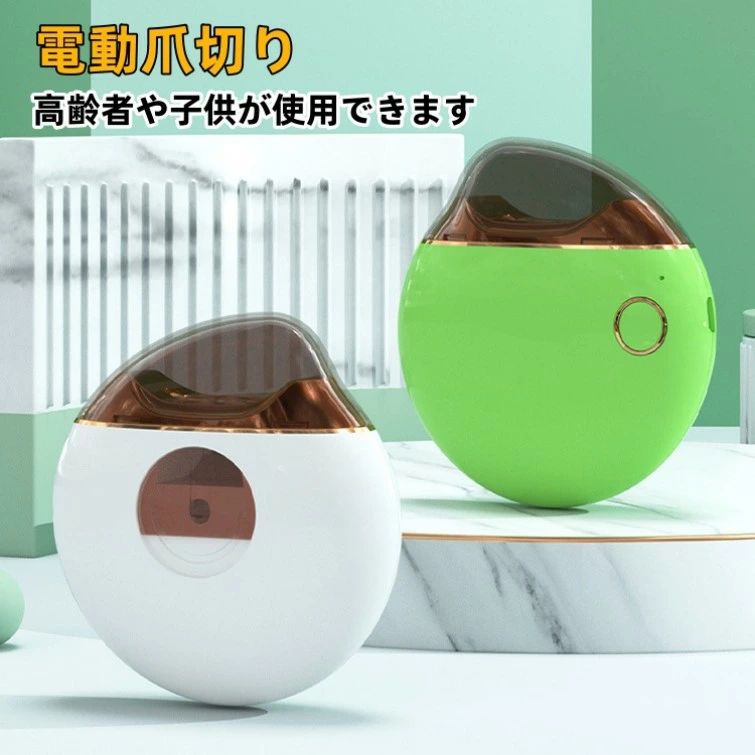"【商品説明】 使用方法は簡単 1：フロントカバーを開く 2：電源スイッチを押す 2段階のスピード調節ができます。 電源スイッチを1回押すとお子さまに適した速さで回転し、2回押すと大人に適した速さで回転します。 45度の角度で刃が回転して安全にけずれるようになってます。削れた爪のカスは飛散ることなく内部のBOXに集められます。 音も静かで周りを気にしなくて大丈夫。 USB充電：30分充電で毎回6〜10分で計算して約60回　約2か月くらい使用できます。 【サイズ】約78x80x厚さ33mm 【重量】約89g 【カラー】レッド/ホワイト/ピンク/ブラック/グリーン/パープル ＊サイズは多少の誤差があるかもしれません。ご了承ください ※初期不良の場合は「注文に関する問い合わせ」よりご連絡ください。すぐに対応させていただきます。 ご注意：PC環境により写真の色味など若干実物とイメージと異なることがあります。""【商品説明】 使用方法は簡単 1：フロントカバーを開く 2：電源スイッチを押す 2段階のスピード調節ができます。 電源スイッチを1回押すとお子さまに適した速さで回転し、2回押すと大人に適した速さで回転します。 45度の角度で刃が回転して安全にけずれるようになってます。削れた爪のカスは飛散ることなく内部のBOXに集められます。 音も静かで周りを気にしなくて大丈夫。 USB充電：30分充電で毎回6〜10分で計算して約60回　約2か月くらい使用できます。 【サイズ】約78x80x厚さ33mm 【重量】約89g 【カラー】レッド/ホワイト/ピンク/ブラック/グリーン/パープル ＊サイズは多少の誤差があるかもしれません。ご了承ください ※初期不良の場合は「注文に関する問い合わせ」よりご連絡ください。すぐに対応させていただきます。 ご注意：PC環境により写真の色味など若干実物とイメージと異なることがあります。"