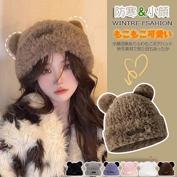 ニット帽子 ボアハット クマ耳 レディース 秋冬 おしゃれ 耳付き 可愛い 暖かい 英...
