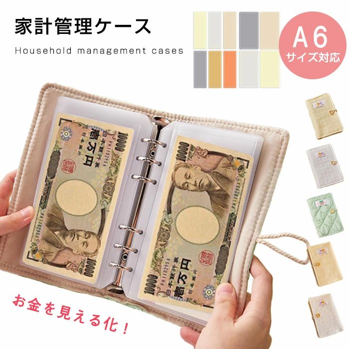家計管理ケース 家計簿 A6 袋分け クリアファイル バインダー 6穴リングルーズリー...