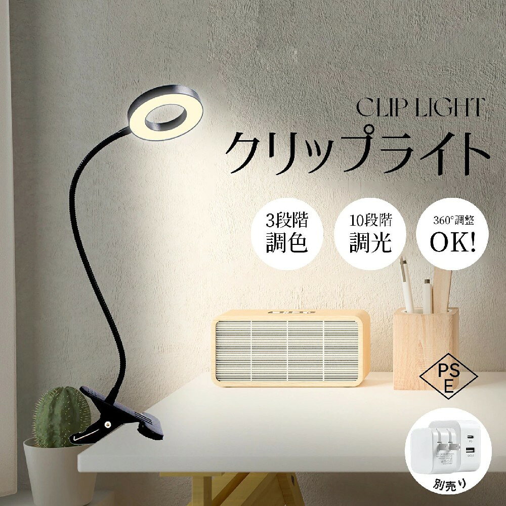 【商品説明】 【省エネアイシールドライト】 白熱灯に比べて、このled書籍ライトの消費エネルギーは80%減少した。長尺、安定した光源、ソフトパネルの筐体から構成され、より柔らかい光とより広いカバー範囲を提供し、使用時に集中と効率を維持することができます。夜のベッドでの読書、大学寮、zoom会議、絵画、裁縫、ネイル、紋様、化粧、工芸品などに広く使用できます。 【3つの照明モードと10種類の明るさレベル】 23個のLEDビーズを備えた調整可能な光読書ランプは、暖（3000 K）、暖冷（4500 K）、冷（6000 K）の3つの色モードを提供します。各照明モードには10個の輝度調光レベルがあります。異なる色温度と強度は、異なるシーンのニーズを満たすことができます。 【フレキシブルネックランプと頑丈クリップ】 ホームオフィス用のこのブラッククリップランプには、40センチの長さ360°フレキシブルネックチューブがあり、光の方向や高さ、距離を簡単に調整することができます。頑丈なクリップは6センチ開けることができて、これは簡単です 【よりポータブルな】 この現代読書灯には150センチのUSBケーブルが付いている。USBインタフェースはノートパソコン、デスクトップ、コンピュータ、USBベース、モバイル電源に適しています。非常に携帯的でキャンプに最適です。子供たちへの良いプレゼント。 【心配しないで、バッテリー持続時間が長い】 使い捨て照明器具に対する消費者のニーズを満たすために、特別にプラグイン式照明器具を設計し、事前に充電する必要はなく、使用中の電力切れの心配もなく、安心して同じ照明効果を楽しむことができます。 関連キーワード デスクライト 読書灯 デスク ライトブックライト読書 ライト クリップライトクリップライト led ネック 読書灯 化粧用ライト ポータブルライトスタンド リーディングライト リーディングライト メーカー希望小売価格はメーカー商品タグに基づいて掲載しています【【こちら商品 も大人気で、クリックしてご覧いただけます。一緒にご購入して、10パーセントoff　是非よろしくお願い致します。】】 　 　 　 　 　 【商品説明】 【省エネアイシールドライト】 白熱灯に比べて、このled書籍ライトの消費エネルギーは80%減少した。長尺、安定した光源、ソフトパネルの筐体から構成され、より柔らかい光とより広いカバー範囲を提供し、使用時に集中と効率を維持することができます。夜のベッドでの読書、大学寮、zoom会議、絵画、裁縫、ネイル、紋様、化粧、工芸品などに広く使用できます。 【3つの照明モードと10種類の明るさレベル】 23個のLEDビーズを備えた調整可能な光読書ランプは、暖（3000 K）、暖冷（4500 K）、冷（6000 K）の3つの色モードを提供します。各照明モードには10個の輝度調光レベルがあります。異なる色温度と強度は、異なるシーンのニーズを満たすことができます。 【フレキシブルネックランプと頑丈クリップ】 ホームオフィス用のこのブラッククリップランプには、40センチの長さ360°フレキシブルネックチューブがあり、光の方向や高さ、距離を簡単に調整することができます。頑丈なクリップは6センチ開けることができて、これは簡単です 【よりポータブルな】 この現代読書灯には150センチのUSBケーブルが付いている。USBインタフェースはノートパソコン、デスクトップ、コンピュータ、USBベース、モバイル電源に適しています。非常に携帯的でキャンプに最適です。子供たちへの良いプレゼント。 【心配しないで、バッテリー持続時間が長い】 使い捨て照明器具に対する消費者のニーズを満たすために、特別にプラグイン式照明器具を設計し、事前に充電する必要はなく、使用中の電力切れの心配もなく、安心して同じ照明効果を楽しむことができます。 関連キーワード デスクライト 読書灯 デスク ライトブックライト読書 ライト クリップライトクリップライト led ネック 読書灯 化粧用ライト ポータブルライトスタンド リーディングライト リーディングライト