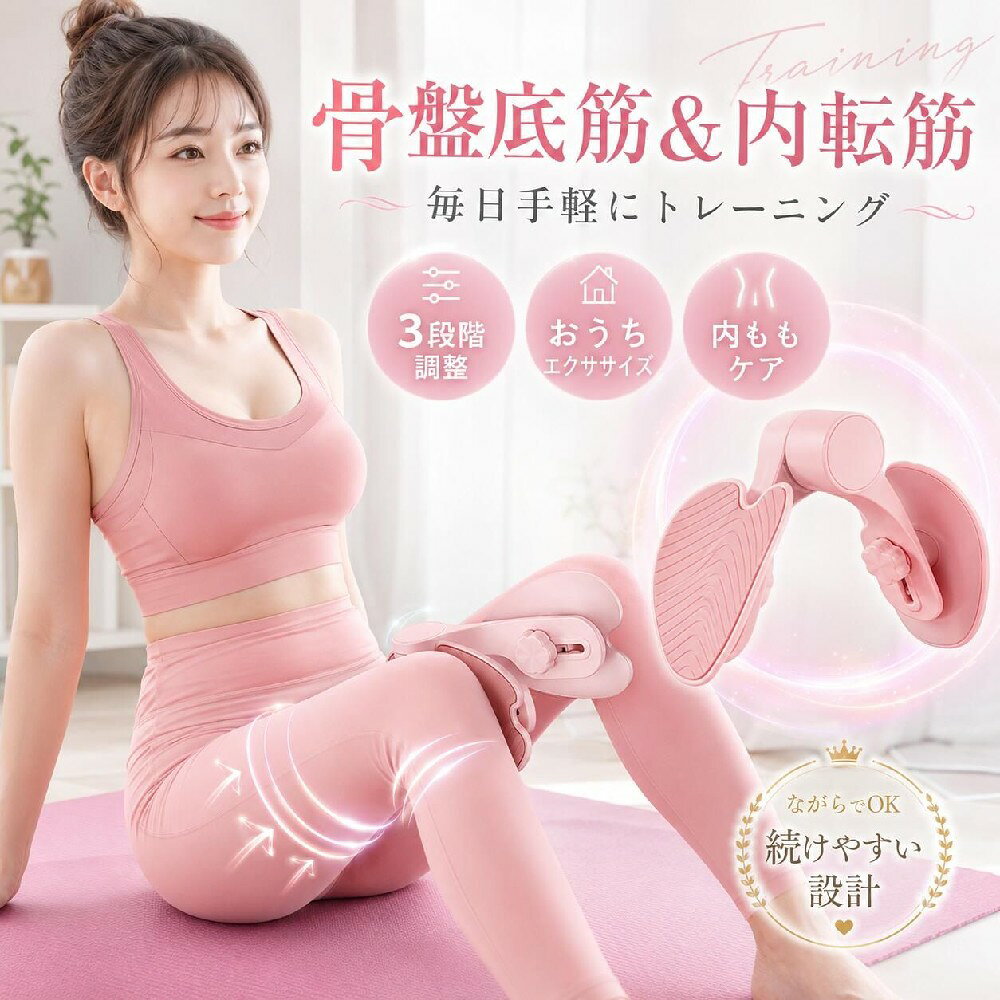 【【こちら も大人気で、クリックしてご覧いただけます。一緒にご購入して、10パーセントoff　是非よろしくお願い致します。】 　 【商品説明】 【多様な運動効果】 骨盤底筋を鍛えることで、内臓・膀胱のサポート、トイレトレーニング、膣引き締め、つまずき防止、美脚・美尻の形成、下腹部引き締めなど、幅広い効果が期待できます。 【全身トレーニング】 ヒップや太もものみならず、脚、背中、胸、腰、手首など、多くの部位の筋力強化が可能です。自宅、オフィス、ジム、旅行先など、様々な場所で使用できる汎用性の高さが特徴です。 【高品質素材】 耐久性に優れた高品質TPE素材を使用しています。柔軟性と衝撃吸収性が高く、湿気や乾燥にも強い抗菌性のある素材で長期間使用可能です。 【カスタマイズ可能】 トレーニングの負荷と角度を調整できるため、初心者から上級者まで幅広いユーザーに対応します。個人の体力に合わせて長期的に使用できます。 【ユニバーサルデザイン】 男女問わず使用可能で、多様な目的（骨盤底筋トレーニング、美容目的、健康維持など）に適しています。また、誕生日や母の日、父の日などの贈り物としても最適なヘルスケア製品です。【【こちら も大人気で、クリックしてご覧いただけます。一緒にご購入して、10パーセントoff　是非よろしくお願い致します。】 　 【商品説明】 【多様な運動効果】 骨盤底筋を鍛えることで、内臓・膀胱のサポート、トイレトレーニング、膣引き締め、つまずき防止、美脚・美尻の形成、下腹部引き締めなど、幅広い効果が期待できます。 【全身トレーニング】 ヒップや太もものみならず、脚、背中、胸、腰、手首など、多くの部位の筋力強化が可能です。自宅、オフィス、ジム、旅行先など、様々な場所で使用できる汎用性の高さが特徴です。 【高品質素材】 耐久性に優れた高品質TPE素材を使用しています。柔軟性と衝撃吸収性が高く、湿気や乾燥にも強い抗菌性のある素材で長期間使用可能です。 【カスタマイズ可能】 トレーニングの負荷と角度を調整できるため、初心者から上級者まで幅広いユーザーに対応します。個人の体力に合わせて長期的に使用できます。 【ユニバーサルデザイン】 男女問わず使用可能で、多様な目的（骨盤底筋トレーニング、美容目的、健康維持など）に適しています。また、誕生日や母の日、父の日などの贈り物としても最適なヘルスケア製品です。