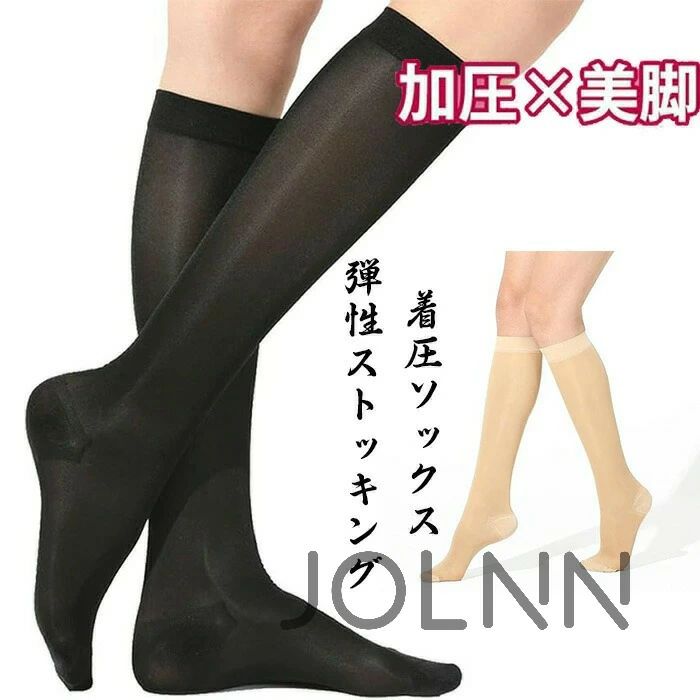 商品仕様 【土踏まずサポート】足裏アーチを作り、長時間の歩行も疲れにくいふくらはぎサポーター。着圧のふくらはぎさぽーたーでブレを抑えて疲れを軽減。弾性ストッキングを履くだけでむくみを予防できるので主婦や教師、外科医、看護師、ナース、美髪師、飛行機、機内、営業員など長時間の座り作業立ち作業を行う方や脚のケアをする時間が取れないという方におすすめします。 【肉離れ&amp;足つり防止】研究開発と生産にドイツの技術と設備を採用！スポーツのパフォーマンスを向上。着圧ソックスは様々なシーンで気軽にご利用頂けます。無理のない着圧で1日中着用することができます！疲労につながる筋肉の過剰な揺れを抑制し、エネルギーロスを減らします。ランニング、ウォーキング、ハイキング、登山、ゴルフ、サッカー、バスケ、サイクリング、テニス等やこれ以外の運動やアクティビティーにも適しております。着圧ストッキングで防ぎ、産後や寝る時にも足首やふくらはぎをしっかりと引き締め、脚を温めます。適度な着圧と快適な履さ心地で脚リフレッシュ！ 【快適な素材感】素材にも拘りました！伸縮性、耐久性、速乾性アップのポリウレタンを使用しています。伸縮性が高いポリウレタン、スポーツウエアにも使われるポリエステルを素材に使用することで伸縮性耐久性がアップします。抗菌?防臭加工ポリエステル、ポリウレタンを使用することでニオイも解消され、蒸れやすい夏場も快適に履けます。着圧ストッキングの程よい圧力によって足がスッキリ見えるのは、美容やファッションの面でのメリットです。着用中、自分で触ってみても「履いていないときよりもスッキリしている」と感じる人も多いかもしれません。（商品種別：着圧ソックス／弾性ソックス）素材ポリエステルカラーブラック、ベージュサイズs-m(45-60kg) L(70kg) XL(80kg)セット内容靴下原産国中国注意事項お客様のモニター環境により実物の色合いと若干お色目が異なる場合がございます。 商品生地、色合い、コサージュやその他装飾部品の色やデザイン等、生産時期によって、差異が生じます。そのため、同じ商品を複数点ご購入の場合、場合によって色、コサージュのデザイン等差異がでる場合がございます。ご了承ください。 着用?保管頂きます際には他のものとの摩擦などにより色移りや傷になる場合が 御座いますのでご注意ください。