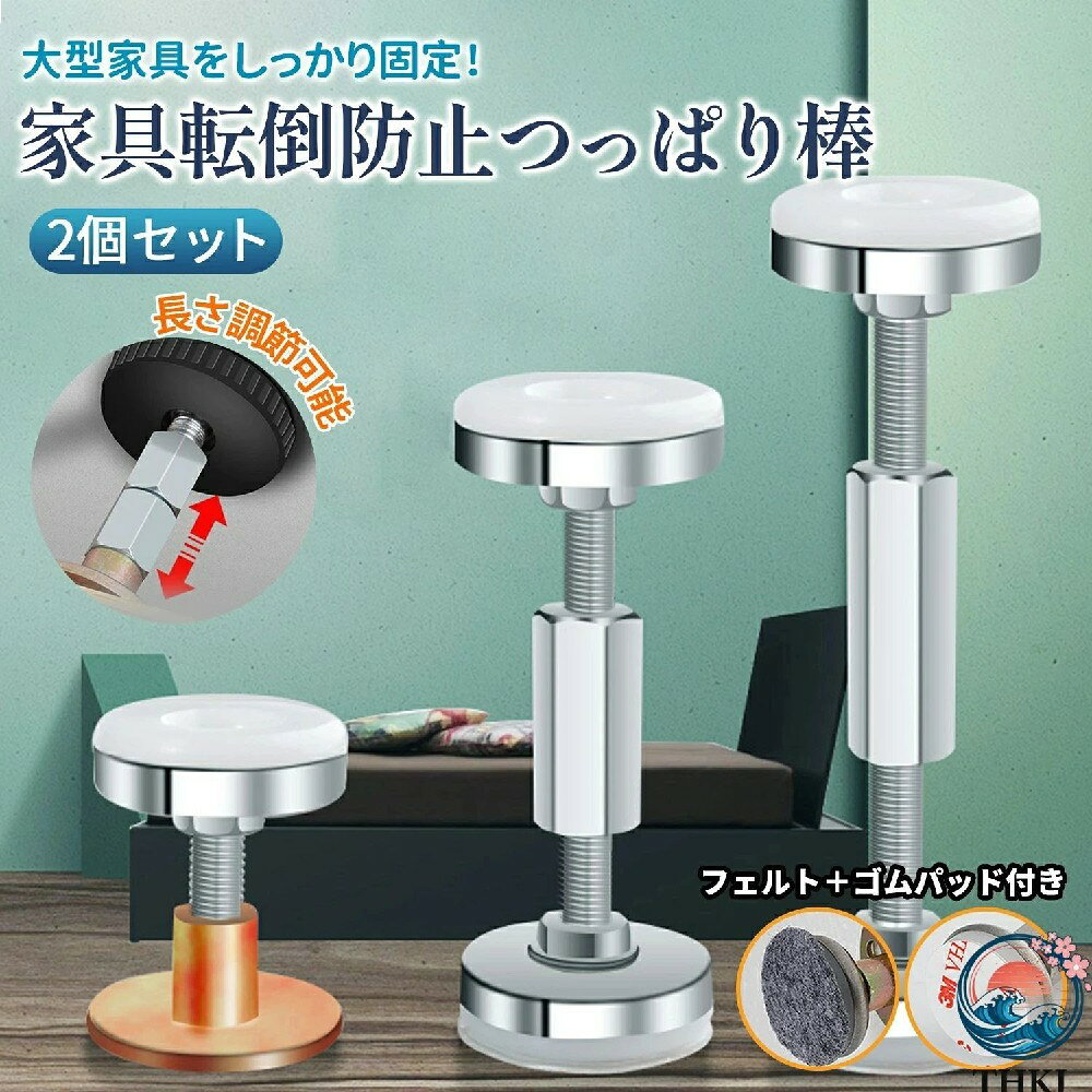 耐震 突っ張り棒 短い 家具転倒防止 つっぱり棒 地震対策 防災グッズ ステ 調整可...
