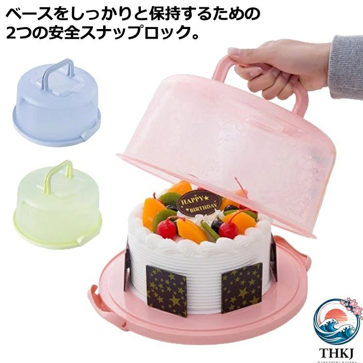 ベースをしっかりと保持するための2つの安全スナップロック。紙のケーキキャリアと比較して、よりリサイクルして使用する。透明なボックス本体のデザイン、新鮮な模様の装飾、滑らかなハンドル、手にフィットし、持ち運びが簡単。冷蔵庫で鮮度を保つことができ、蓋があれば他の味と混ぜるわけにはいかない。 サイズ サイズ：21×25×13cm サイズについての説明 サイズ：21×25×13cm※サイズ表の実寸法は商品によって1-3cm程度の誤差がある場合がございます。 素材 プラスチック 色 ホワイト ブルー ピンク グリーン 備考 ●サイズ詳細等の測り方はスタッフ間で統一、徹底はしておりますが、実寸は商品によって若干の誤差(1cm〜3cm )がある場合がございますので、予めご了承ください。 ●製造ロットにより、細部形状の違いや、同色でも色味に多少の誤差が生じます。 ●パッケージは改良のため予告なく仕様を変更する場合があります。 ▼商品の色は、撮影時の光や、お客様のモニターの色具合などにより、実際の商品と異なる場合がございます。あらかじめ、ご了承ください。 ▼生地の特性上、やや匂いが強く感じられるものもございます。数日のご使用や陰干しなどで気になる匂いはほとんど感じられなくなります。 ▼同じ商品でも生産時期により形やサイズ、カラーに多少の誤差が生じる場合もございます。 ▼他店舗でも在庫を共有して販売をしている為、受注後欠品となる場合もございます。予め、ご了承お願い申し上げます。 ▼出荷前に全て検品を行っておりますが、万が一商品に不具合があった場合は、お問い合わせフォームまたはメールよりご連絡頂けます様お願い申し上げます。速やかに対応致しますのでご安心ください。