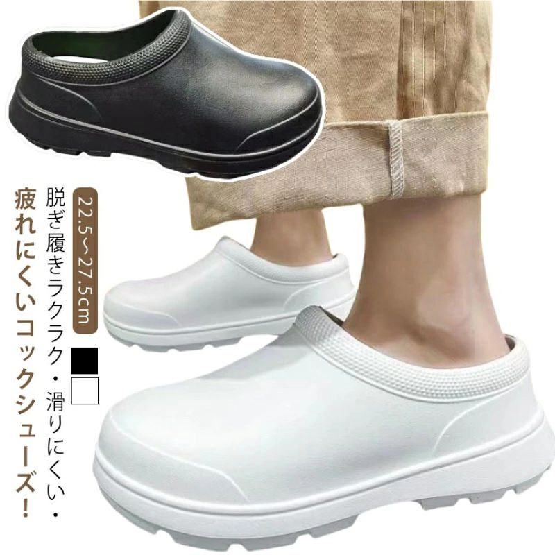 【涼感超軽量 コックシューズ サンダル EVA素材 抗菌 疲れない 黒 耐水 耐油 キッチン 防臭 厨房靴 白 つま先保護 飲食店 撥水 22.5〜27.5cm 防水 調理靴 業務用 作業靴 食品加工 ホール 工場