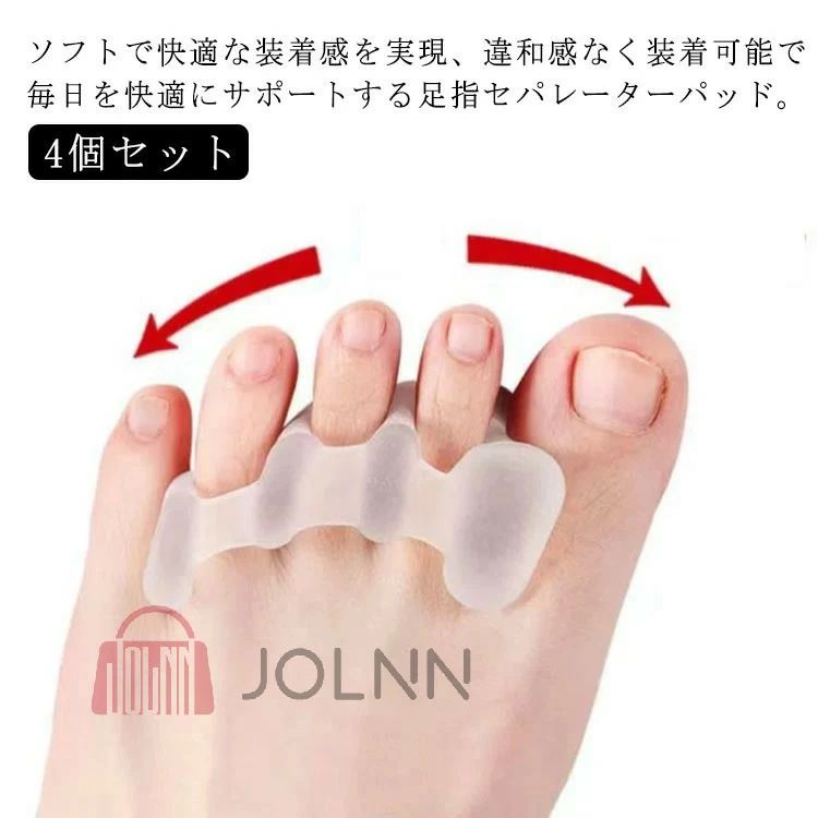 ソフトで快適な装着感を実現、違和感なく装着可能で毎日を快適にサポートする足指セパレーターパッド。 全体的に足にフィットするようになっており、柔らかさと歩くときに違和感なく、軽快に動くことができます。 形も足の指を分けるように設計されているので、足の指に心地よさを感じることができるようになっています。 柔らかい質感としなやかさを持っているので気持ちよく歩くことができます。 クッション性、伸縮性、耐久性に優れたSEBSシリコンを採用、長時間の使用でも形状を保つことができます。 通勤時はもちろん、就寝時や運動時（ランニング、ヨガ、スポーツ）にもお使いいただけます。サイズ4個セットサイズについての説明フリーサイズ素材シリコン色5指タイプ 3指タイプ備考サイズ詳細等の測り方はスタッフ間で統一、徹底はしておりますが、実寸は商品によって若干の誤差(1cm〜3cm )がある場合がございますので、予めご了承ください。 製造ロットにより、細部形状の違いや、同色でも色味に多少の誤差が生じます。 パッケージは改良のため予告なく仕様を変更する場合があります。&nbsp;▼商品の色は、撮影時の光や、お客様のモニターの色具合などにより、実際の商品と異なる場合がございます。あらかじめ、ご了承ください。&nbsp;▼生地の特性上、やや匂いが強く感じられるものもございます。数日のご使用や陰干しなどで気になる匂いはほとんど感じられなくなります。&nbsp;▼同じ商品でも生産時期により形やサイズ、カラーに多少の誤差が生じる場合もございます。&nbsp;&nbsp;▼出荷前に全て検品を行っておりますが、万が一商品に不具合があった場合は、お問い合わせフォームまたはメールよりご連絡頂けます様お願い申し上げます。速やかに対応致しますのでご安心ください。関連商品おすすめ&nbsp;&nbsp;&nbsp;&nbsp;&nbsp;&nbsp;&nbsp;&nbsp;&nbsp;&nbsp;