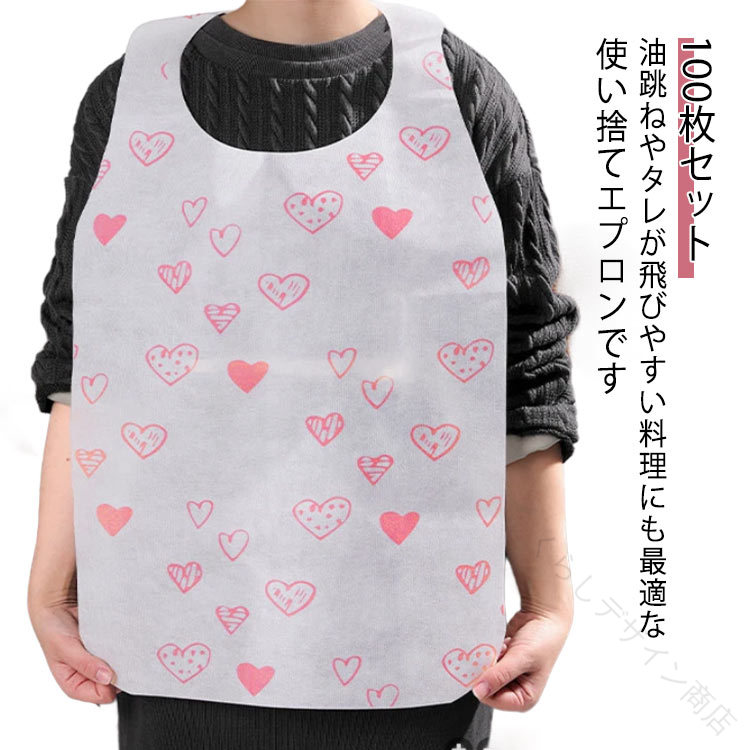 油跳ねやタレが飛びやすい料理にも最適な使い捨てエプロンです。耐久性が高く、破れにくいだけでなく、肌に優しい不織布を使用しています。撥水加工が施されており、水や油をしっかりとはじくので、食事中に汚れや液体がこぼれても安心です。持ち運びに便利な軽量で、必要なときにいつでも完全に保護できます。焼肉店やラーメン・韓国料理などの飲食店で食事中の衣服に油のはね、汚れ防止に広くご利用頂いております。病院、介護施設でのお食事などの介護にも最適です。 サイズ F サイズについての説明 F　39.8*69.8cm 素材 不織布 色 100枚 備考 ●サイズ詳細等の測り方はスタッフ間で統一、徹底はしておりますが、実寸は商品によって若干の誤差(1cm〜3cm )がある場合がございますので、予めご了承ください。 ●製造ロットにより、細部形状の違いや、同色でも色味に多少の誤差が生じます。 ●パッケージは改良のため予告なく仕様を変更する場合があります。 ▼商品の色は、撮影時の光や、お客様のモニターの色具合などにより、実際の商品と異なる場合がございます。あらかじめ、ご了承ください。 ▼生地の特性上、やや匂いが強く感じられるものもございます。数日のご使用や陰干しなどで気になる匂いはほとんど感じられなくなります。 ▼同じ商品でも生産時期により形やサイズ、カラーに多少の誤差が生じる場合もございます。 ▼他店舗でも在庫を共有して販売をしている為、受注後欠品となる場合もございます。予め、ご了承お願い申し上げます。 ▼出荷前に全て検品を行っておりますが、万が一商品に不具合があった場合は、お問い合わせフォームまたはメールよりご連絡頂けます様お願い申し上げます。速やかに対応致しますのでご安心ください。 【原産国／製造国: 中国】 .汚れ防止、100枚セット、前掛け、業務用、使い捨てエプロン、大人用、不織布、食事用エプロン、介護用、ハート柄、飲食店、焼肉、焼き肉、ラーメン、レストラン、BBQ、男女兼用、作業用、可愛い、防水、保護エプロン、食べこぼし対策、調理用、来客用をお探しの方におすすめ。人気ランキングやセール商品としても便利です。。 指定された配送時間は承っておりません。【くらしデザイン商店】