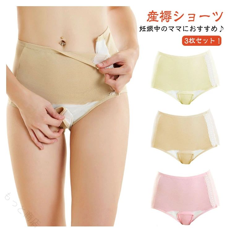 産褥ショーツ 帝王切開対応 マタニティショーツ 産後ケア 3枚セット 大きいサイズ 快適フィット 出産準備 レディース 下着 肌にやさしい 吸汗 通気性 妊婦用 パンツ L XL