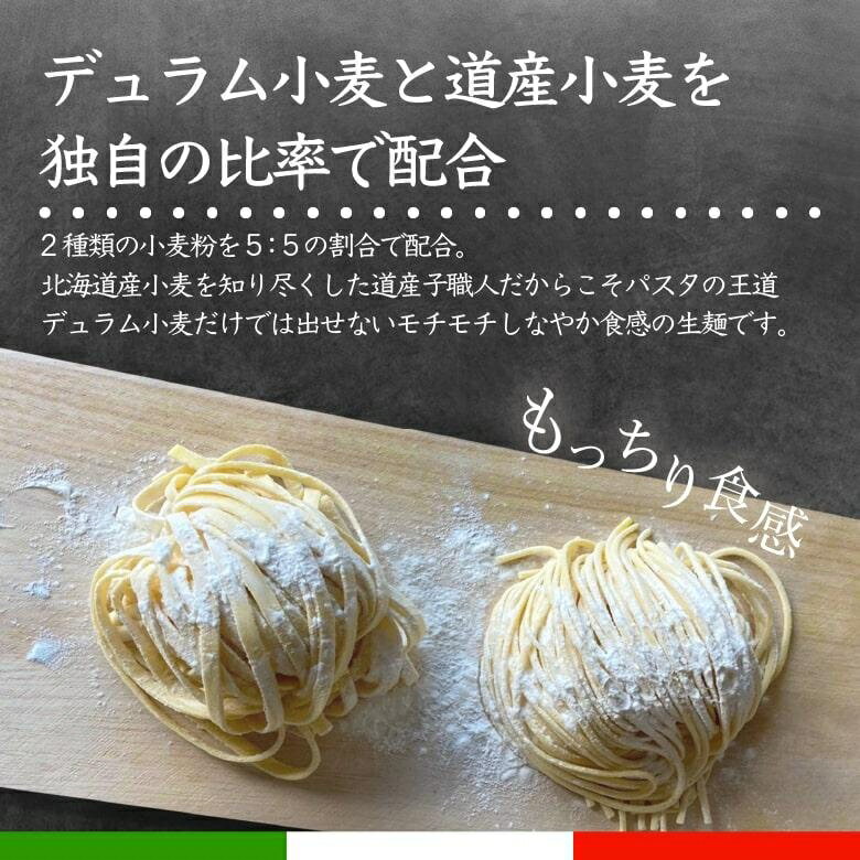 工場直送　もちもち生パスタ　フィットチーネ　北海道産小麦使用　お試し　一人前140g 6食入り
