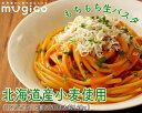 工場直送 もちもち生パスタ お試し価格 リングイネ 北海道産小麦使用 お試し 一人前140g 4食入り