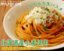 工場直送 もちもち生パスタ リングイネ 北海道産小麦使用 お試し 一人前140g 6食入り