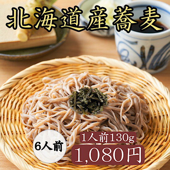 &nbsp; 商品名 そば 原材料名 『麺』 小麦粉（北海道産）、そば粉（北海道産）、すりごま、食塩、卵白粉／ソルビトール、ph調整剤、打ち粉（加工でん粉）、（一部にそば・小麦・卵・ごまを含む） 保存方法 直射日光、高温多湿を避け、保存してください 賞味期限 到着後7日以内 製造者 株式会社札幌麦伸堂 北海道札幌市北区東茨戸2条1丁目16-11 TEL:011-790-6809 栄養成分(1食)あたり　　　　 エネルギー 406.5kal 蛋白12.4g 脂質 4.6g 炭水化物 75.9g 食塩相当量 2.1g写真はイメージで具材は入ってません 写真はイメージで具材は入ってません