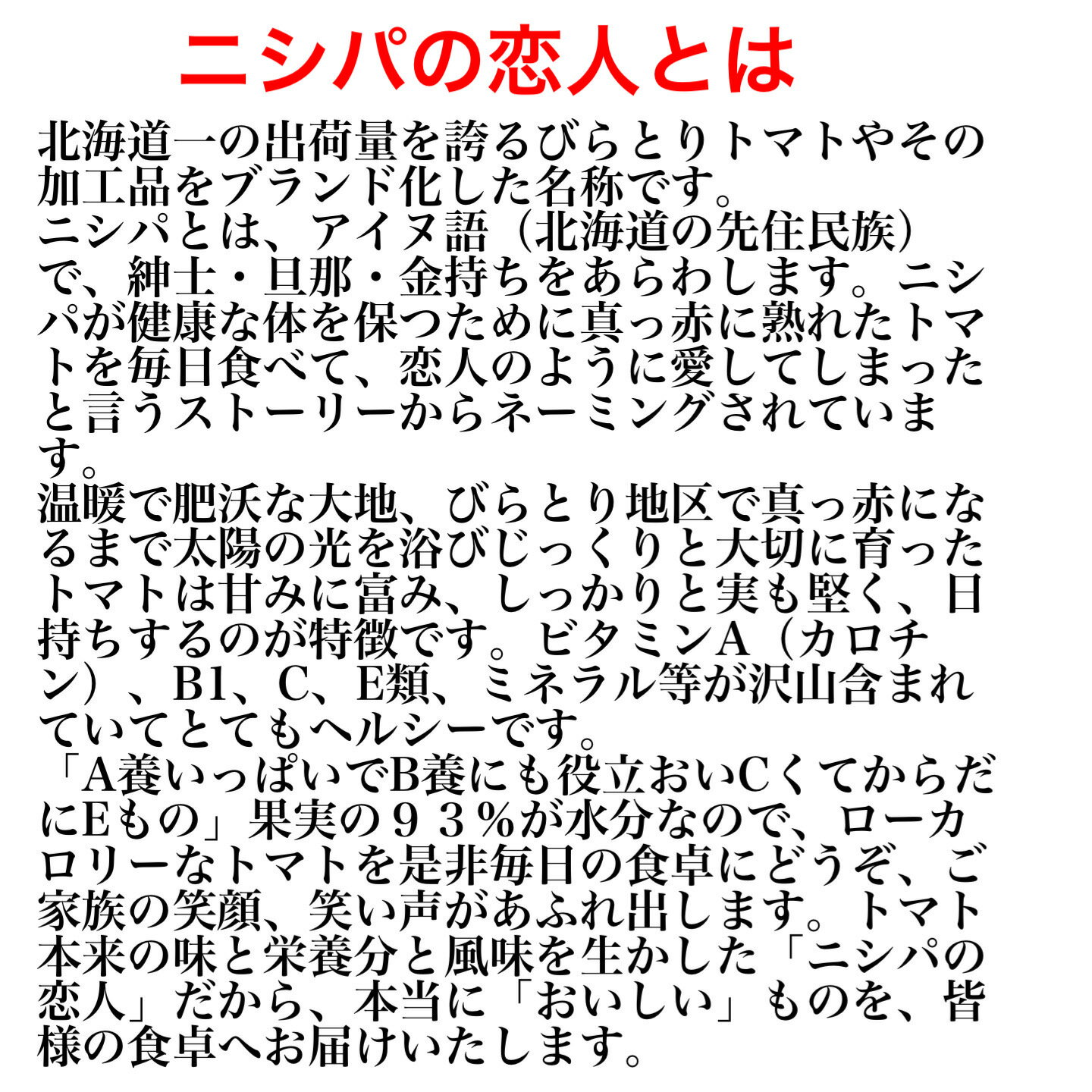 ニシパの恋人 トマトジュース 15缶飲み比べセ...の紹介画像2