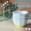即納 在庫あり 正規品 窯元直送 小鉢 おしゃれ 和食器 ボウル 食器 カフェ 美濃焼 サラダボウル 鉢 食洗機 小付 カップ 電子レンジ かわいい【桔梗小鉢・...