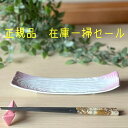 【正規品 決算在庫一掃半額セール】流水型前菜皿 ピンク渕金 角皿