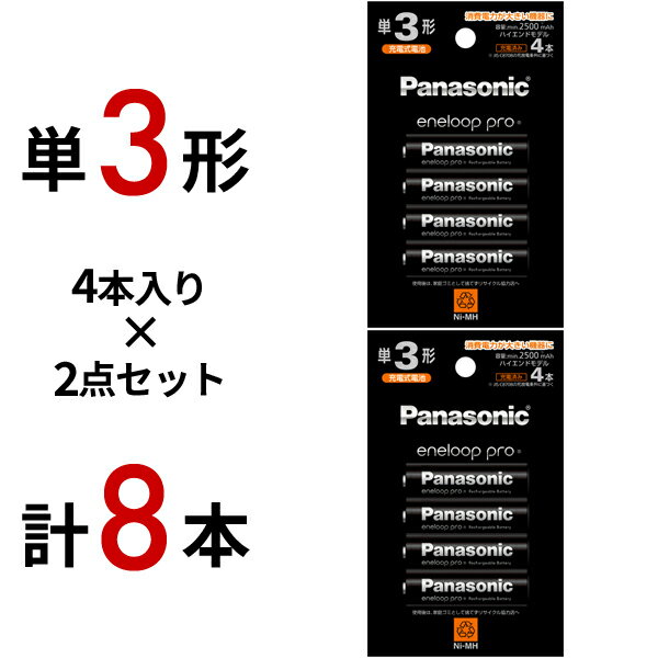 【8本セット】パナソニック エネループ プロ 単3形 (ハイエンドモデル) BK-3HCD/4H x2個セット Panasonic_eneloop-pro_4pcsx2