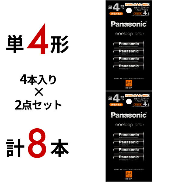 【8本セット】パナソニック エネループ プロ 単4形 (ハイエンドモデル) BK-4HCD/4H x2個セット#Panasonic_eneloop-pr…