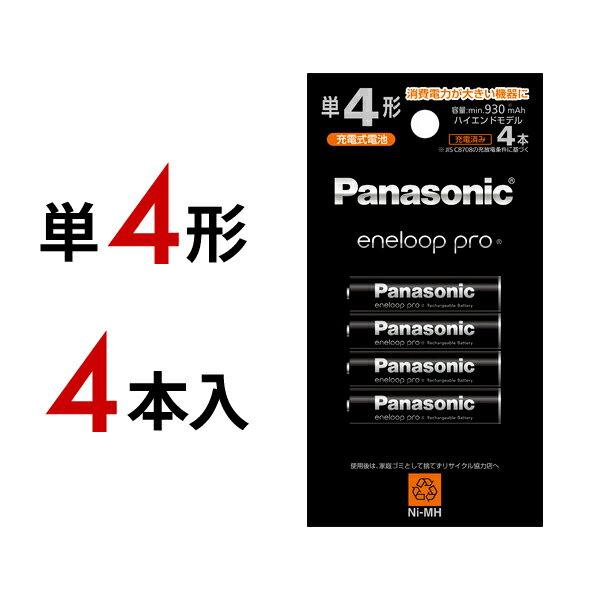 【4本パック】パナソニック エネループ プロ 単4形 (ハイエンドモデル) BK-4HCD/4H Panasonic_eneloop-pro_4pcs