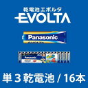 パナソニック エボルタ アルカリ単3 乾電池PANASONIC EVOLTA