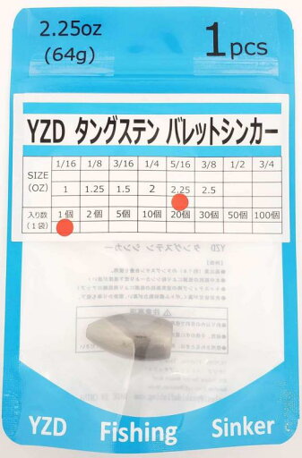 YZD タングステン バレットシンカー TG 64g 2.25oz 【2個5個10個】 YZD タングステン バレットシンカー TG 64g 2.25oz 【2個5個10個】