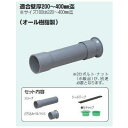 未来工業 打ち込みスリーブ (免震ピット 擁壁用貫通スリーブ) TSB-100-400(2)