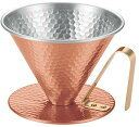 銅のコーヒードリッパー (大) 槌目 4222