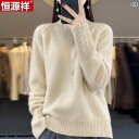 恒源祥の100%純羊毛の女性用セーター、2024秋冬モデル。ハイネックの厚手ニット、カシミヤセーターのインナーシャツ。