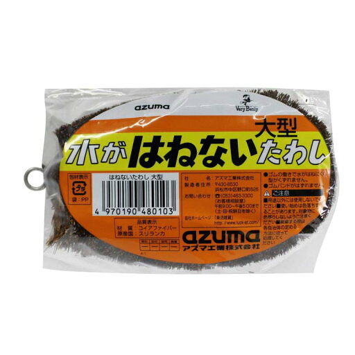 アズマ 『水がはねない』 たわし アズマ 『水がはねない』 たわし
