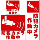 防犯ステッカー 防犯シール 目立つ セキュリティステッカー 防水 仕様なので 屋外にも貼れる (3点セット)(3)
