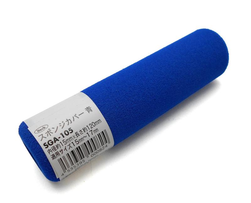 光 スポンジカバー 青 SGA(3)