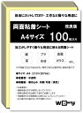 WBway 両面粘着シート A4 【100枚セット】 薄型 強粘着 シート状 サイズ297×210mm 両面接着シート 両面テープ シート 自作 多用途 半透明 シートタイプ (100枚入り)