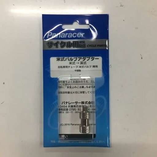 パナレーサー(Panaracer) 用品 バルブ変換アダプター 米式→英式バルブ変換 ADPT-AE パナレーサー(Panaracer) 用品 バルブ変換アダプター 米式→英式バルブ変換 ADPT-AE