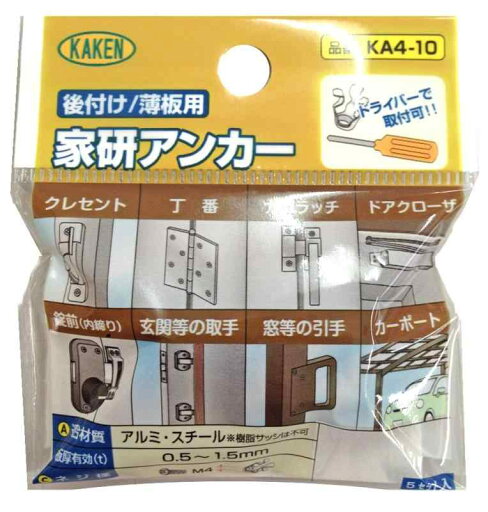 家研販売 アンカー KA4-10 5855900 5セット入 家研販売 アンカー KA4-10 5855900 5セット入