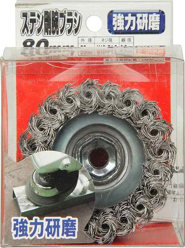 E-Value ディスクグラインダー用 ステンレス 剛腕カップブラシ 80mm