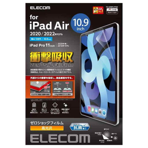 エレコム iPad Air 2020 10.9インチ (第4世代) / iPad Pro 11(2020年春・2018年) エレコム iPad Air 2020 10.9インチ (第4世代) / iPad Pro 11(2020年春・2018年)