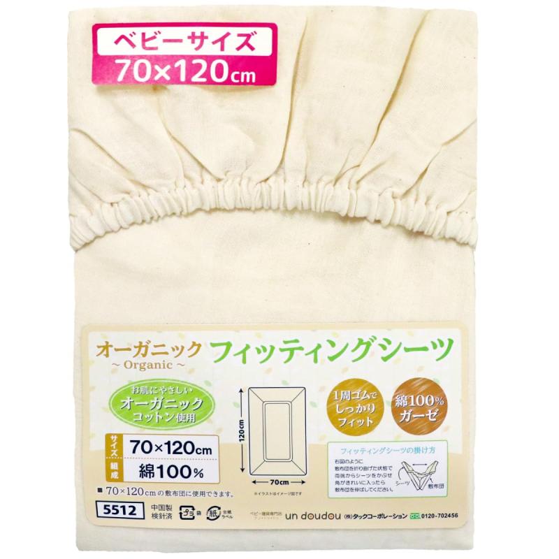 ベビー フィッティングシーツ 70×120cm オーガニックコットン ダブルガーゼ OCS認証 綿100% un doudou