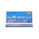マックス ホッチキス針 No.10-1M ステンレス 小型・10号シリーズ使用針 2個セット