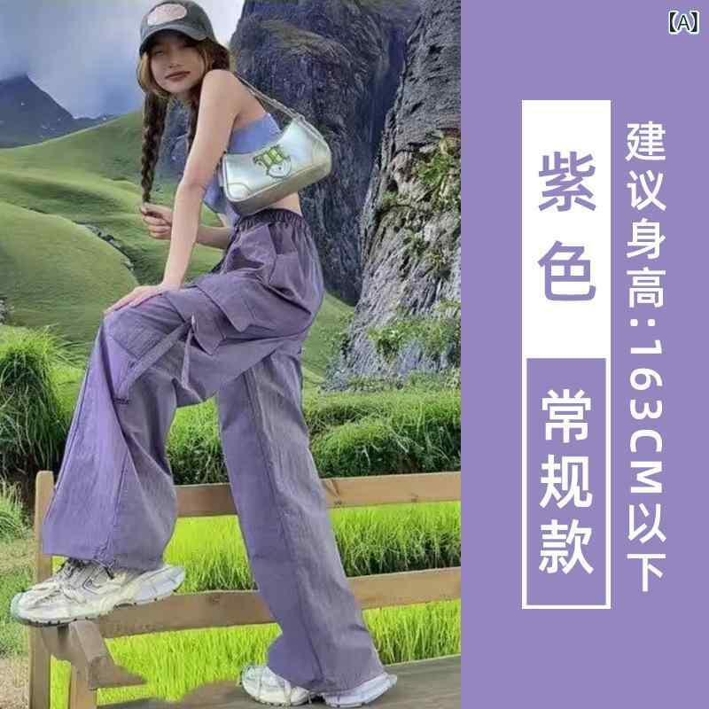 カーゴパンツ レディース ワイドパンツ 紫の パラシュートの 工 装の ズボンの レディース 2025 新型の高 腰の ゆったりしている レジャーは 山の まっすぐな 筒の 氷の 糸の 速乾の スポーツの ズボンに 登ります。