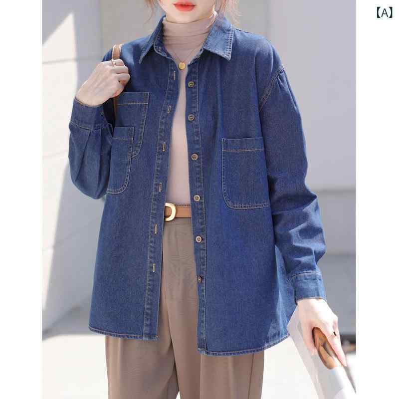 デニム シャツ ブラウス 長袖 青 レディース 感の ある デニムシャツ 女性は 春秋に 新型の 青い コートを 着て ゆったりと 重ねて フレンチ シャツ 長袖を 着ます。