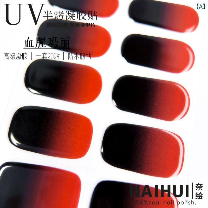 ジェルネイル UV ジェルパッチ 防水 光療法 硬化 ネイルパッチ マニキュア ネイルアートステッカー