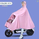 レインポンチョ 前開き コート 電動 自転車 全身 防水 バイク 路面 ロング 暴風 雨 専用 おしゃれ かわいい 厚手 女性用 男性 ピンク グリーン ブルー