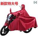 レインポンチョ 前開き コート 電動 自転車 全身 防水 バイク 路面 ロング 暴風 雨 専用 おしゃれ かわいい 厚手 女性用 男性 レッド ブルー ネイビー