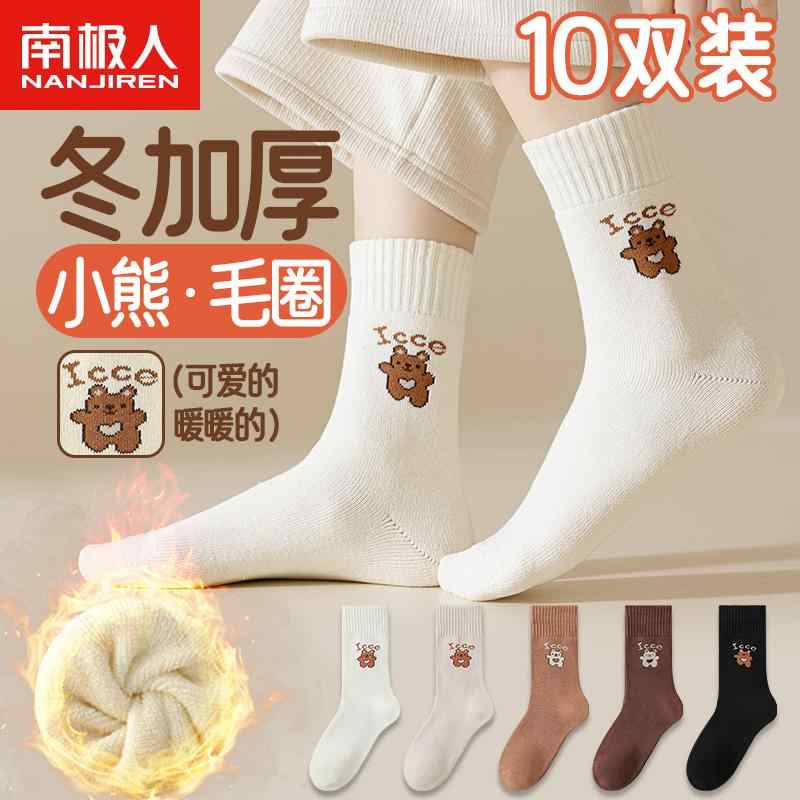 レディース 靴下 暖かい 秋冬 白 綿 厚手 裏起毛 暖房 防寒 かわいい ミドル ホワイト アプリコット ベージュ