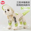 ペットウェア おしゃれ かわいい ファッション 犬 猫 洋服 衣装 ヒッピー テディ シュナウザー ヨークシャー 小型 薄手 反射 ストーム レインコート