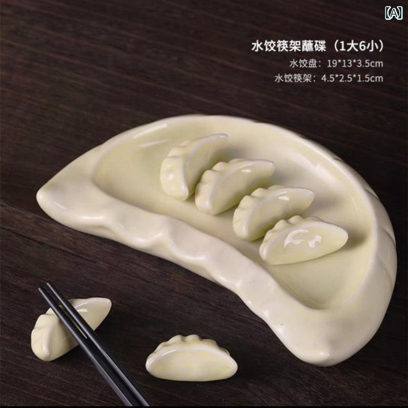 卓上 箸置き ホルダー おしゃれ 食器 収納 テーブル キッチン アーティファクト スプーン レンゲ フォーク 創作 陶磁器 パブリック セット 餃子型