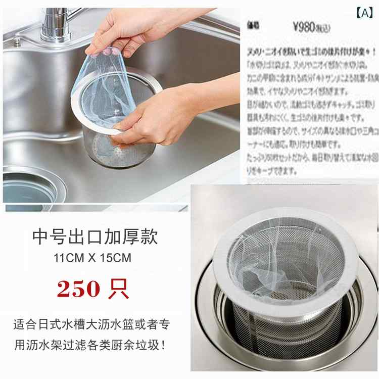 シンク用 水切り ゴミ袋 生 キッチン フィルター 使い捨て 排水口 管 詰まり防止 下水道 野菜 家庭用 ネット メッシュ