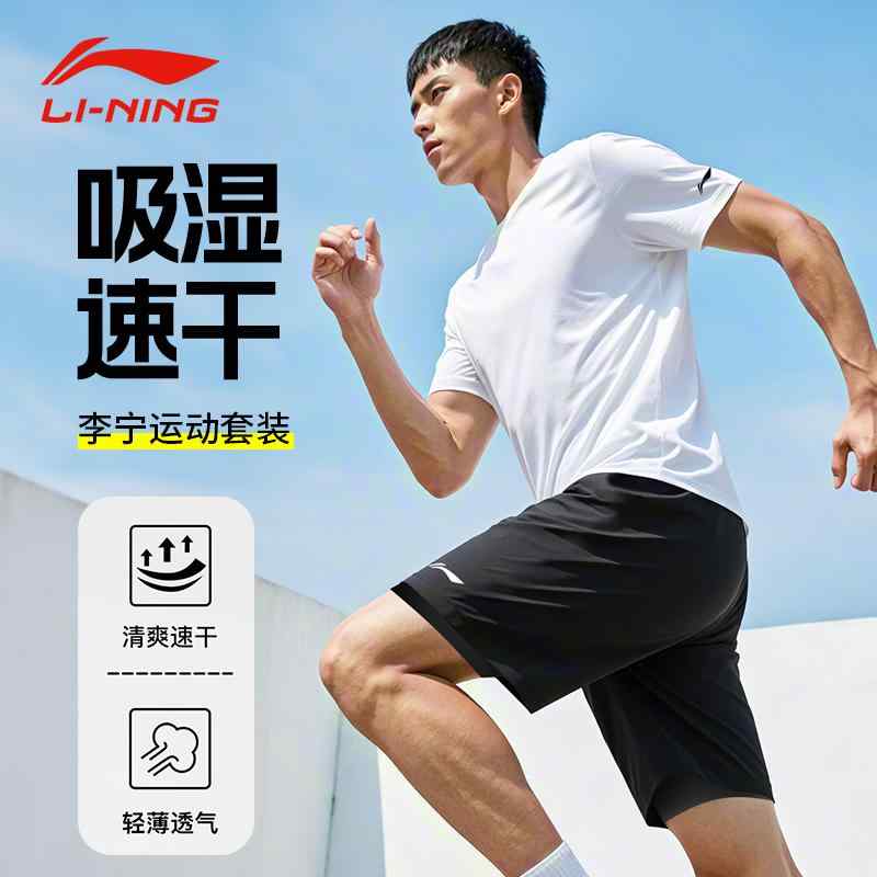 ジム 運動着 トレーニングウェア スポーツウェア ランニングウェア　スポーツ　メンズ Li Ning ランニング メンズ スポーツ スーツ 高校 受験 スポーツウェア 高級 2025年 速乾 半袖