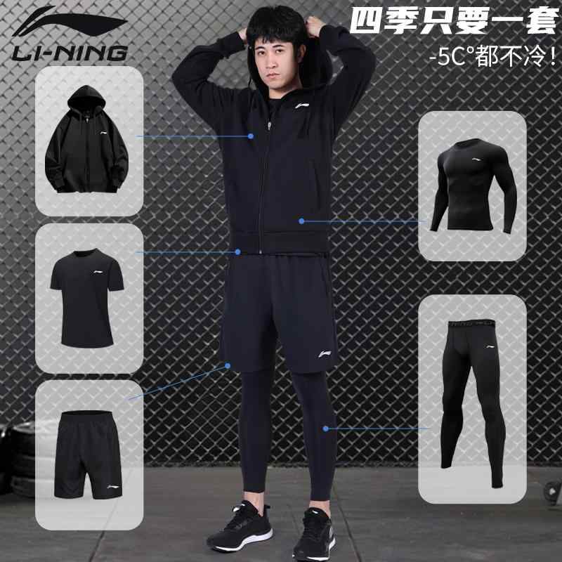 ジム 運動着 トレーニングウェア スポーツウェア ランニングウェア　スポーツ　メンズ Li Ning ランニング スポーツ スーツ メンズ ジム ウェア 秋冬 速乾 トレーニングウェア 朝 タイツ 装備